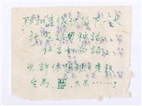 西格瑪社—個人手稿藏品圖，第1張