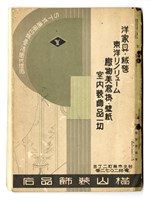 《臺灣建築會誌》第十三輯第二號藏品圖，第3張