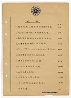 李澤楚臺灣省立成功大學畢業論文《近代建築的材料構造與施工》藏品圖，第2張