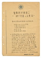 朱祖明臺灣省立成功大學畢業論文《近代建築技術之發展》藏品圖，第3張