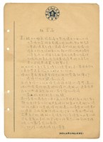 沈遐淮臺灣省立成功大學畢業論文《道家思想與建築表現原則之研究》藏品圖，第3張