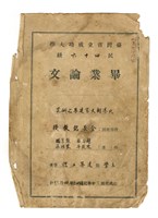 趙工杜、張雲鵬、陳致平、裴繼承臺灣省立成功大學畢業論文《北港朝天宮建築之研究》藏品圖，第1張