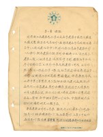 趙工杜、張雲鵬、陳致平、裴繼承臺灣省立成功大學畢業論文《北港朝天宮建築之研究》藏品圖，第3張