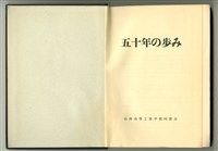 《台南高等工業學校五十年の步み》藏品圖，第3張