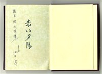 《赤い夕陽》藏品圖，第4張