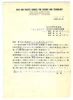 ASIA AND PACIFIC COUNCIL FOR SCIENCE AND TECHNOLOGY「亞太科學技術學會」感謝信藏品圖，第1張