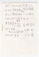 《赤い夕陽》書中夾帶便簽5份藏品圖，第3張
