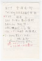 《赤い夕陽》書中夾帶便簽5份藏品圖，第4張