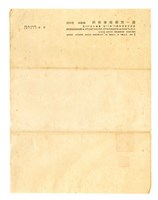 方汝鎮「鼎一建築師事務所」專用紙藏品圖，第2張