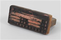 工程圖橡皮章藏品圖，第5張