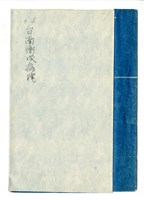 《臺南衛戍地諸部隊用地圖》圖組之〈臺南衛戍病院〉(索引番號第63號)藏品圖，第2張