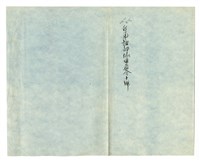 《臺南衛戍地諸部隊用地圖》圖組之〈臺南衛戍地諸部隊用宿舍十號〉(索引番號第65號)藏品圖，第2張