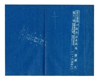 《臺南衛戍地諸部隊用地圖》圖組之〈臺南衛戍地諸部隊用宿舍七號〉(索引番號第70號)藏品圖，第1張