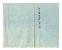 《臺南衛戍地諸部隊用地圖》圖組之〈臺南衛戍地諸部隊用宿舍七號〉(索引番號第70號)藏品圖，第2張