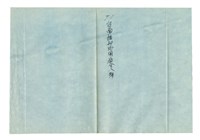 《臺南衛戍地諸部隊用地圖》圖組之〈臺南衛戍地諸部隊用宿舍八號〉(索引番號第71號)藏品圖，第2張