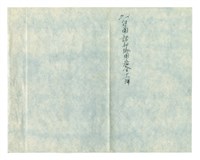 《臺南衛戍地諸部隊用地圖》圖組之〈臺南衛戍地諸部隊用宿舍十一號〉(索引番號第72號)藏品圖，第2張