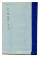 《臺南衛戍地諸部隊用地圖》圖組之〈臺南衛戍地諸部隊用宿舍一號〉(索引番號第74-1號)藏品圖，第2張