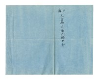 《臺南衛戍地諸部隊用地圖》圖組之〈元台南大南門衛兵所〉(番號雜第9號)藏品圖，第2張