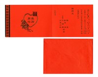 寄給馬哲儒教授的結婚喜帖藏品圖，第3張