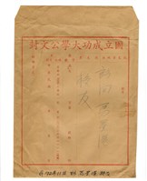 馬哲儒教授「民72年11月訪馬星港校友」之紙袋藏品圖，第2張