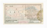 愛國獎券第1161期藏品圖，第2張