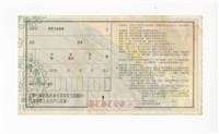 愛國獎券第1164期藏品圖，第2張