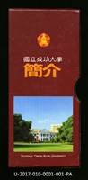 民國85年《國立成功大學簡介》藏品圖，第1張