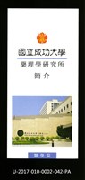 民國86年《國立成功大學簡介》藥理學研究所藏品圖，第1張