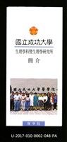 民國86年《國立成功大學簡介》生理學科暨生理學研究所藏品圖，第1張