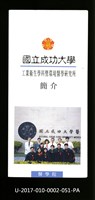 民國86年《國立成功大學簡介》工業衛生學科暨環境醫學研究所藏品圖，第1張