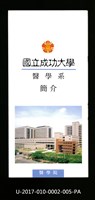 民國86年《國立成功大學簡介》醫學系藏品圖，第1張