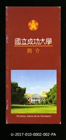 民國86年《國立成功大學簡介》簡介總表藏品圖，第1張