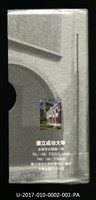 民國86年《國立成功大學簡介》藏品圖，第2張