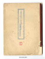 成功大學歷屆校友台南高等工業學校畢業名冊藏品圖，第1張
