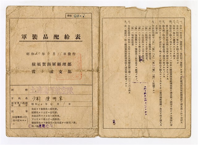 陳明峯土浦海軍航空隊軍裝品配給表的圖片