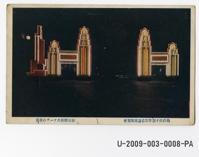 Taiwan Exhibition of the Fortieth Anniversary of Governance postcard