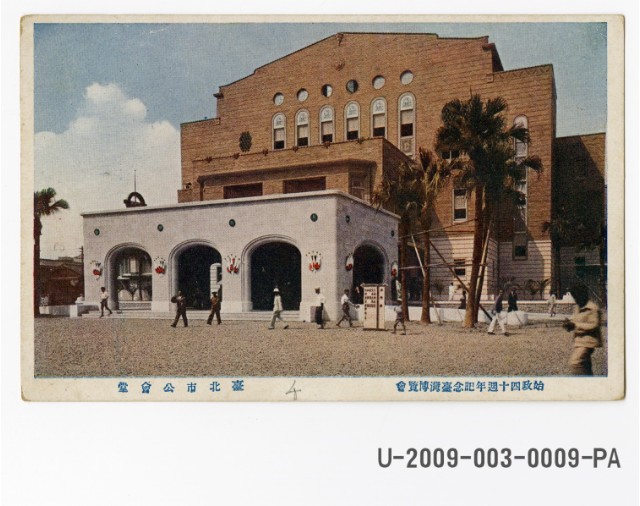 始政四十週年紀念臺灣博覽會「臺北市公會堂」明信片的圖片