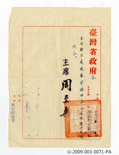 曾福田《臺灣省政府衛生處退休令》的圖片