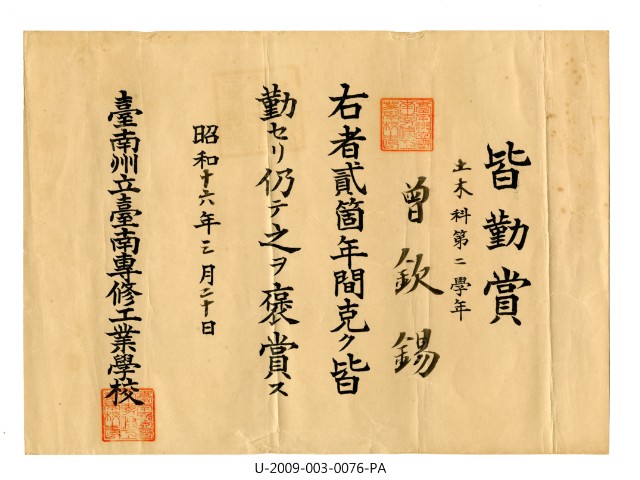 Zeng Qin Xi's certificate of merit of Tainan Prefecture Tainan Industrial Secondary School