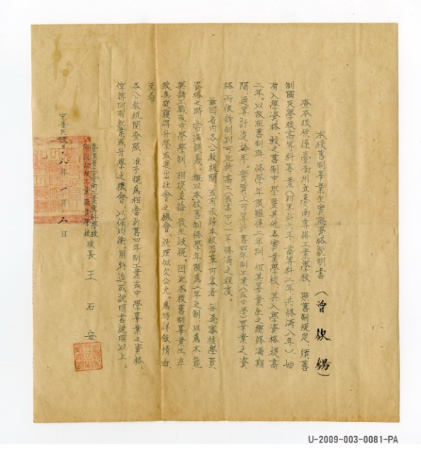 曾欽錫《本校舊制畢業生實際資格說明書》的圖片