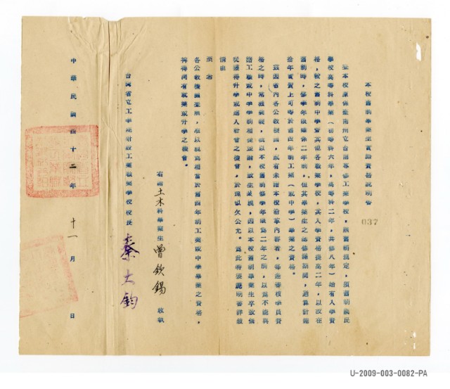 曾欽錫《本校舊制畢業生實際資格說明書》的圖片