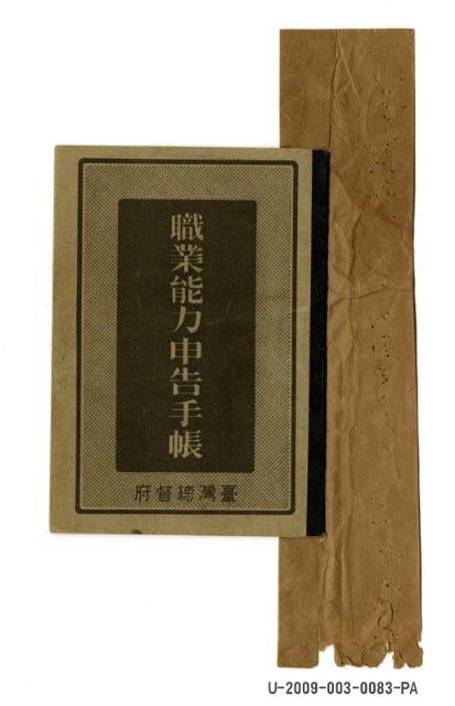 曾欽錫《職業能力申告手帳》的圖片
