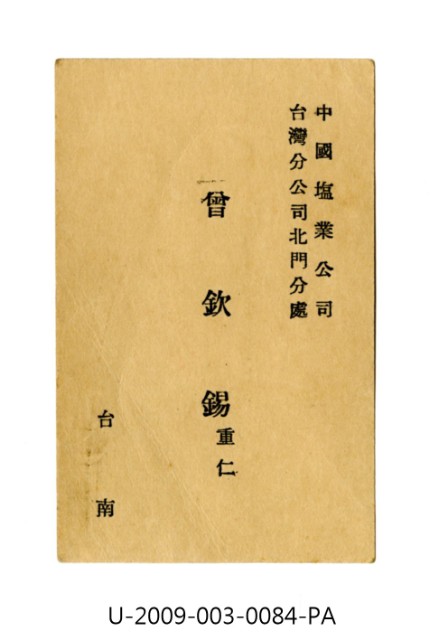 Chinese Salt Industry Company Taiwan Beimen Branch bussiness card