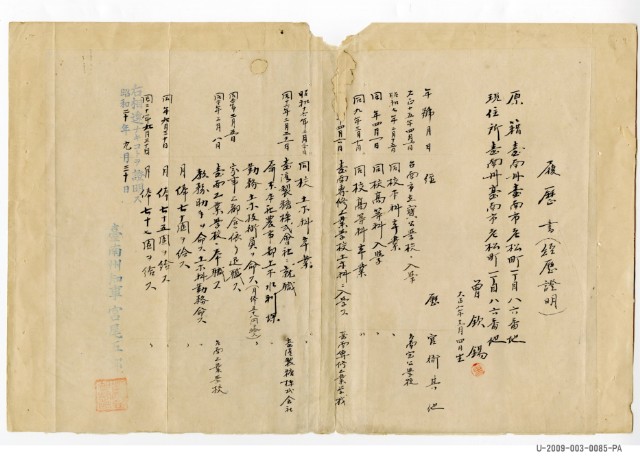 曾欽錫〈履歷書〉的圖片