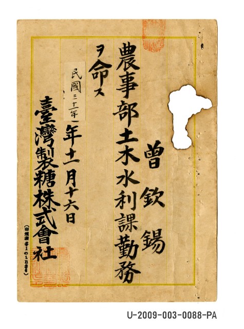 曾欽錫《臺灣製糖株式會社任命書》的圖片