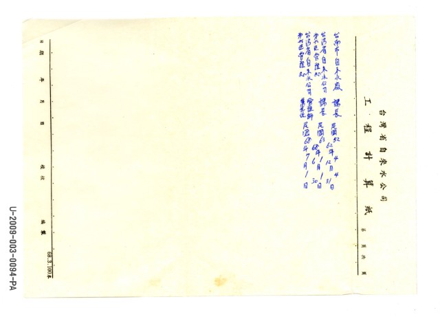 Handwritten water plant working experience