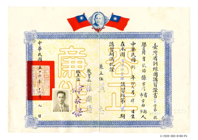 Taiwan Province training team certificate of completion  