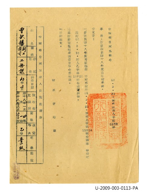 曾欽錫《臺南市自來水廠令》的圖片