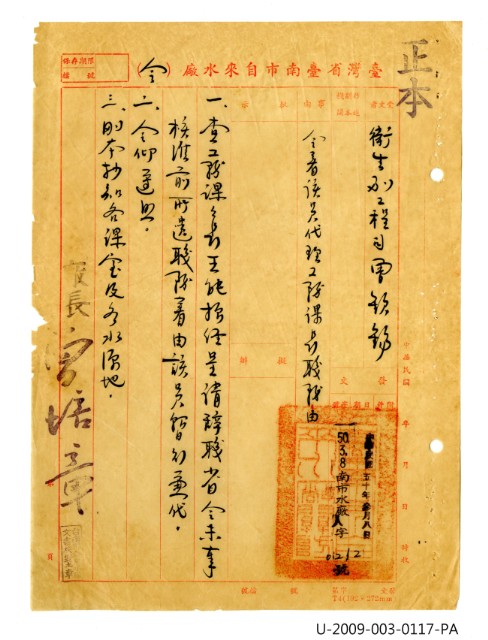 曾欽錫《臺灣省臺南自來水廠令》的圖片