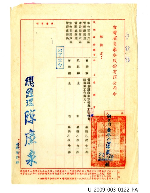 曾欽錫《台灣省自來水股份有限公司嘉獎令》的圖片